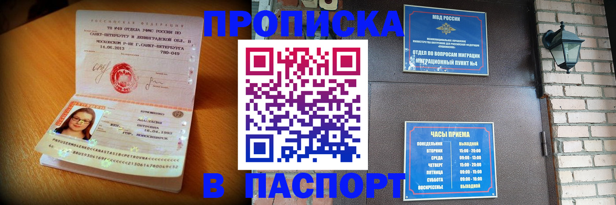 временная регистрация купить в Баксане