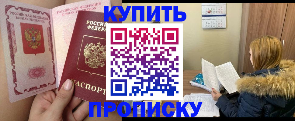 прописка законно в Баксане