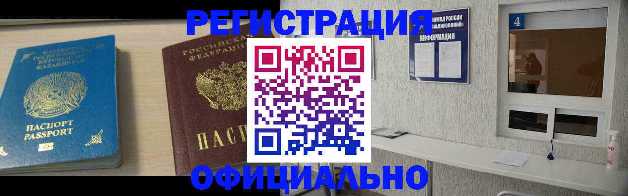 временная прописка в Баксане